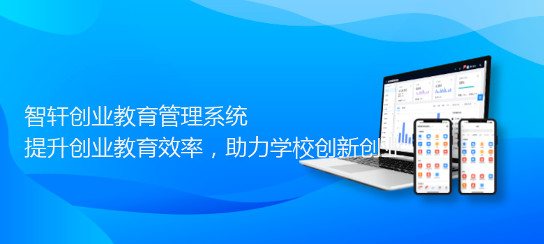 创业教育管理系统